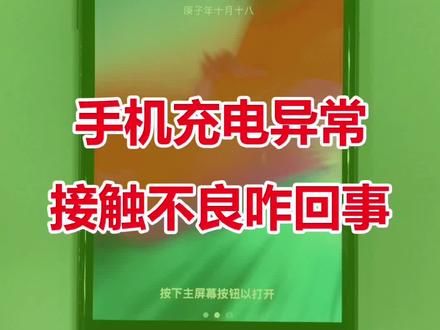 手机充电异常,尾插接触不良晃动怎么办,教你一招,一定要看完哦!#手机小技巧 #手机维修 #自己维修