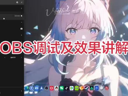 obs调试参数分享,欢迎咨询#obs #三角洲行动 #ai吸附