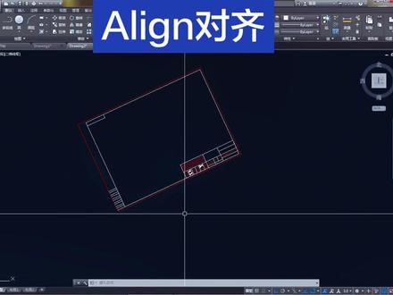 CAD命令之Align对齐#cad画图 #cad教程 #cad讲堂 #CAD#原声