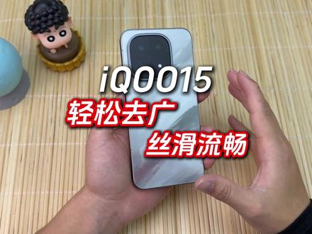 iQOO15到手去广指南!让你的iqoo轻松无广!#iqoo15新机设置 #iqoo15去广告 #iqoo15