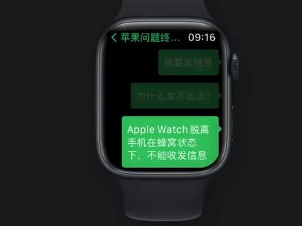 Watch 脱离手机不能收发微信
