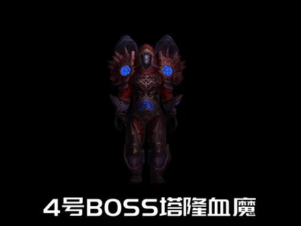 《TBC攻略系列》欢迎评论!~#魔兽世界 #魔兽 @DOU+小助手