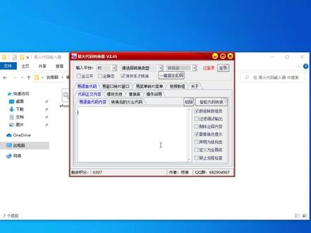 学会使用易火代码转换器系列之6.DLL命令转换教程 #易语言 #中文编程 #火山