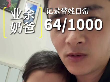 问爸妈离婚孩子跟谁,妈妈伤心了 今天问4岁女儿爸爸跟妈妈离婚她跟谁,她说跟爸爸,妈妈瞬间伤心,其实这个岁数的孩子根本就不懂离婚是啥,因为正在看电视,电视里突然说到这个,我就顺便问了她一下,也是我们第一次跟她说这个词,她可能觉得没选妈妈是犯了什么错误就哭了#家有萌宠 #幼儿园小朋友
#宝爸带娃模式