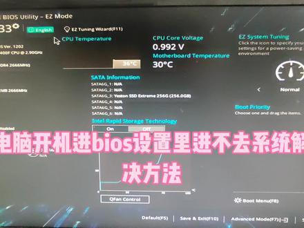电脑开机进bios,进不去系统解决方法#电脑维修 #电脑知识 #bios