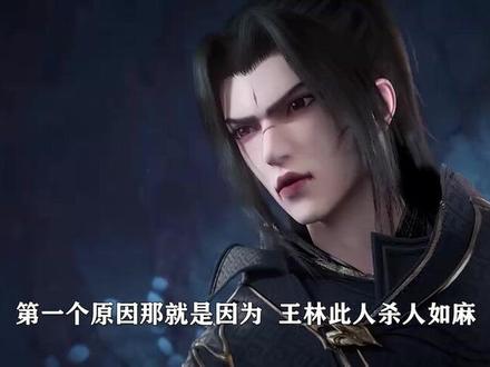 仙逆:王林为何被叫做王麻子, 他究竟有多强?