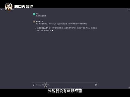 手搓Agents时代,我做了10个实用好玩的GPTs
1.字幕组,2.MBTI十六型人格测试,3.面试官
4.每日单词,5.塔罗,6.RPG游戏,7.脱口秀
8.随手记,9.视频小编,10.卡通头像
#chatgpt #人工智能 #aigc一步之遥 #有ai就有无限可能 #ai