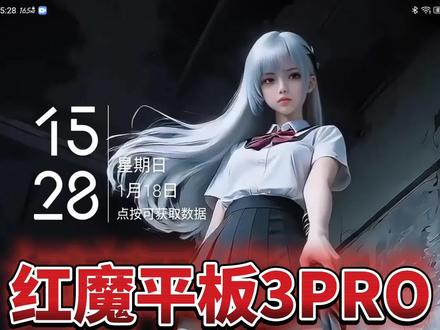 红魔电竞平板3PRO降级了10.5.11出厂版本,性能比10.5.14版本强太多太多,性能十分强大,再也不会掉帧卡顿了。10.5.19以上的版本性能最弱了
#红魔平板3PRO #红魔电竞平板3Pro #红魔系统降级 #游戏平板 #我在抖音聊科技