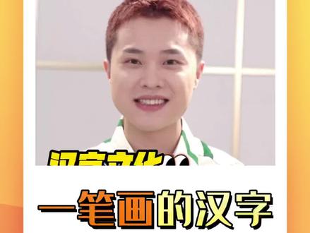 这些1笔画的汉字“丿、𠂆、乀、丨、亅、乛、〇、乚”你能打出来吗?
#你不知道的事 #神奇的汉字 #有趣的知识又增长了