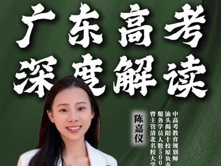 看懂一分一段表 #广东省志愿填报 #一分一段表 #普宁和师春考