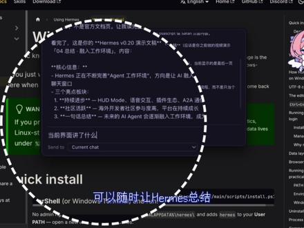 Hermes v0.20最新功能!一个快捷键唤出Agent! Hermes v0.20最新功能体验,一个快捷键让AI快速融入你的工作环境#Hermes #HermesAgent #本地部署 #AI #claude