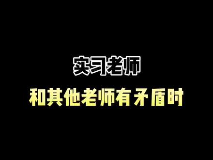 都说说你们还想看什么剧情😌#实习 #学生时代