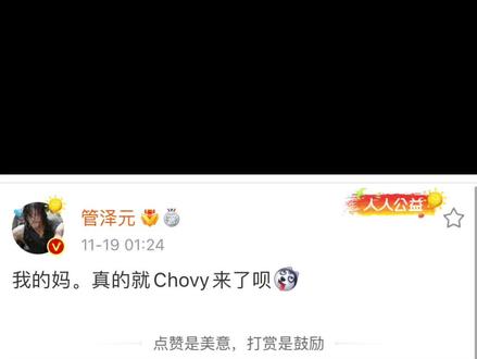 #chovy #管泽元 凛冬已至,众神归位