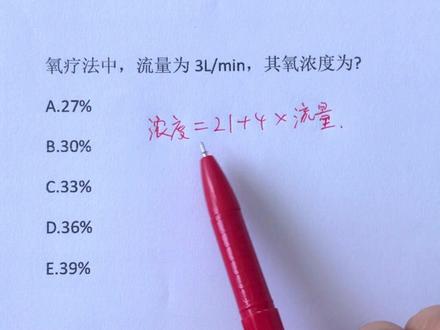 氧浓度计算公式 还有谁不会 #主管护师 #护士 #护师 #必考考点 #月月老师讲主管