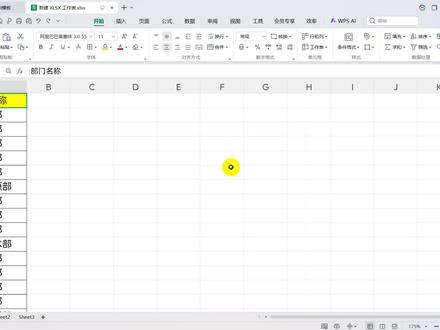 怎么批量清除工作表中的重复数据,仅保留首次出现的记录? #wps #计算机二级 #批量清除重复记录 #职场干货 #热点