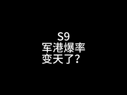 #暗区突围 军港爆率变天啦 #代肝纯科恩币一比四