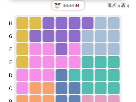 双牛模式你会了吗#佛系消消消