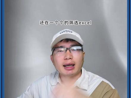 用AI+Python几分钟完成Excel数据提取与可视化! 还在一个个筛选Excel,复制粘贴到手软?面对上百个表格、几万条数据,是不是感觉要加班到天明?
如果我告诉你,从批量提取数据到生成酷炫的可视化图表(柱状图、饼状图),只需要你喝一杯咖啡的时间,你信吗?
告别繁琐的手工操作,本期UP主Alex带你体验一把降维打击,用AI大模型(Gemini/ChatGPT)生成Python代码,一键实现Excel数据处理自动化!
无论你是数据分析师,还是经常和表格打交道的“表哥表姐”,这期视频都将彻底颠覆你的工作流!
觉得视频对你有帮助,请务必给UP主一个点赞👍,这对我真的非常重要!
还没【关注】的同学赶紧点一下,带你解锁更多AI+Python办公自动化神仙操作,告别无效加班!
你在工作中也遇到了什么重复繁琐的任务吗?快来【评论区】分享,我们一起研究怎么用AI把它自动化!#编程 #excel #ai #办公技巧 #python