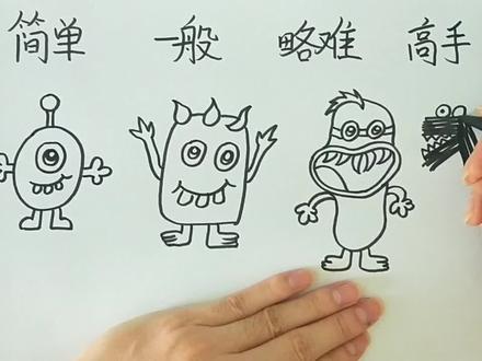 小怪兽的四种画法,你喜欢哪种呢?#怪兽#简笔画 #少儿美术 #创意美术 #儿童简笔画 #简笔画