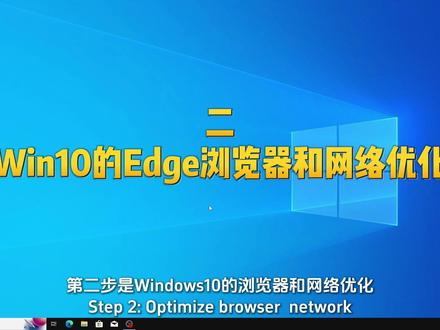 Windows10系统最全优化教程,这优化让电脑焕新 Windows10系统最全优化教程,这优化让电脑焕新#电脑知识 #电脑系统 #电脑优化 #windows10 #windows @DOU+小助手