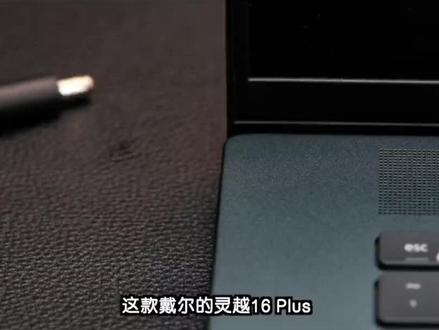 戴尔灵越16Plus-7620官翻机介绍#戴尔灵越16plus #戴尔 #戴尔灵越 #笔记本电脑 #官翻机