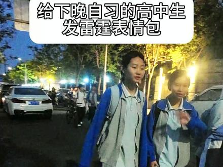 模糊的画质清晰的实力,给下晚自习的同学发雷霆表情包哈哈哈哈#抽象#恶搞#表情包