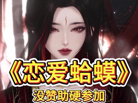 来听甜甜的歌吧 #恋爱循环 #抽象#虚拟主播#热点#甜妹