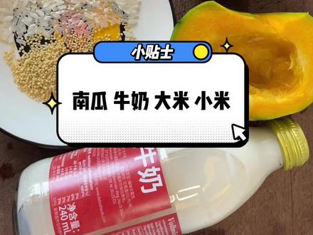 #疫情居家美食 #南瓜粥 30秒学会,奶香丝滑 口感细腻 超好喝get
#简简单单又一餐 #在家做美食 #破壁机食谱