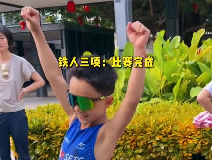 三哥寒假的铁三训练完美收官#寒假充电计划 #小学生 #运动小健将 #三亚 #阳光男孩