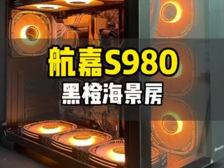 #diy电脑 #电脑主机配置推荐 #电竞 #显卡 #好物推荐 航嘉S980龙卷风🌪️装机效果