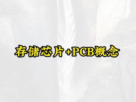 英伟达GTC大会 科技是否卷土重来?
#股民 #英伟达 #电力 #存储芯片 #PCB