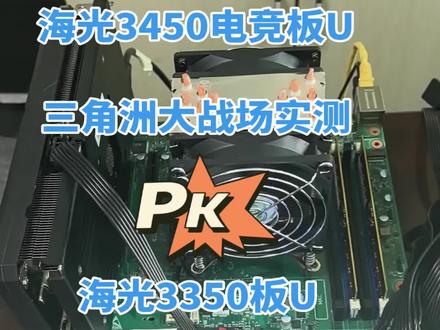海光3450电竞专用板U#三角洲行动 #ACE弹窗 #VTD弹窗 #DMA #海光3450