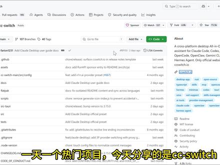 CC Switch 统一管理你的 AI 编程工具 #技术分享 #AI #编程工具 #干货分享 #我要上热们