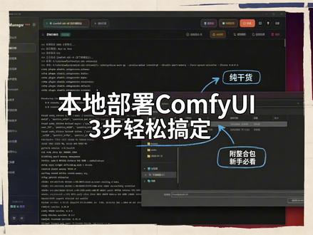 comfyui部署教程 步骤都是安全 合规的步骤#comfyui #c语言