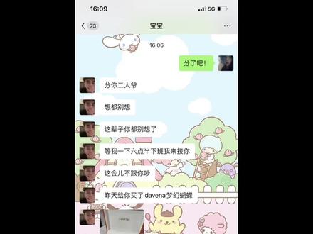 替你们试过了 男生不想分 就真的分不了#davena梦幻蝴蝶