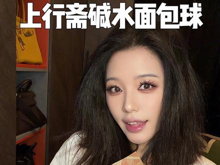 低糖低油的扎实口感,带着淡淡的碱香,咬开是软韧的组织,越吃越上头!早餐配咖啡、下午当加餐都超合适,健康又满足 #上行斋新品碱水球 #碱水面包 #妈呀太香了