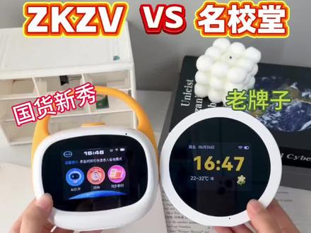 最近入手了两款最近热门学习闹钟,一个名校堂智能闹钟,一个ZKZV时间宝,两款到底选哪个?这篇来揭晓
#学习闹钟 #学习闹钟测评 #ZKZV时间宝 #学习闹钟推荐 #智能闹钟