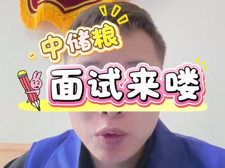 出成绩啦~ 嫩江中储粮笔试出成绩啦~
祝家人们成功上岸~#嫩江中储粮 #嫩江新途径 #中储粮面试