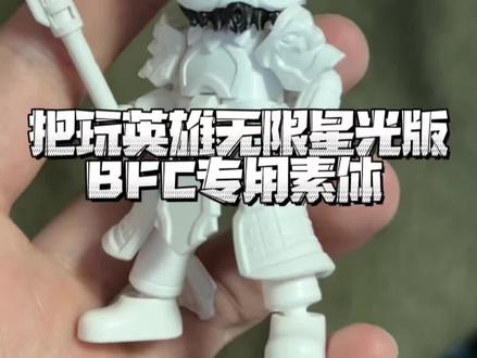 把玩英雄无限BFC专用版 #布鲁可积木人 #布鲁可英雄无限 #英雄无限 #舞狮 #布鲁可BFC