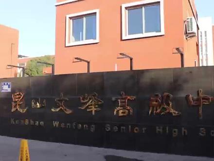 【文峰】社会实践,轻松一下