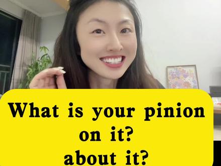 介词难点|on 🆚 about 瞬间清晰
On VS About 介词疑点
瞬间清晰⬆️
What is your opinion about it?
What is your opinion on it?
英语介词
英语难点
介词难点
初中英语
高中英语
高考英语#英语语法 #雅思口语 #练口语 #生活英语 #零基础学英语 @抖音小助手 @抖音知识 @抖音创作者大会 @抖音热点宝