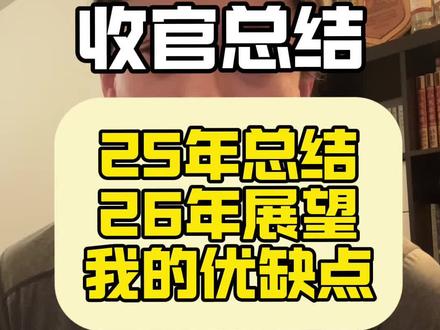 25年收官总结 #实盘记录 #a股 #股票#股民