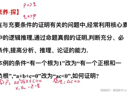 1.4充要条件