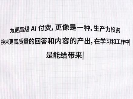 普通人该怎么选AI? ChatGPT、Claude、Gemini、DeepSeek、Kimi、豆包、元宝……
现在 AI 模型太多了,很多人其实不是不用 AI,是不知道该用哪个。
这期就聊得简单点: 免费 AI 怎么选? 付费 AI 值不值得买?
欢迎大家在评论区聊聊分享一下你的使用经验
#AI #大模型 #ChatGPT #DeepSeek #ai使用技巧