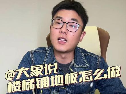 你家的楼梯铺木地板还在用扣条吗?太丑了,现在流行这种方法#木地板 #地板工厂 #楼梯 #装修 #地板折弯