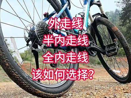 外走线、半内走线、全内走线区别? #骑行装备 #内走线公路车 #内走线山地车 介绍外走线、半内走线、全内走线区别及各自优缺点。