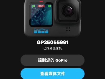 关于解决GoPro无法查看媒体文件及控制的解决方法#gopor11 #gopro教程 #gopro无法查看媒体文件