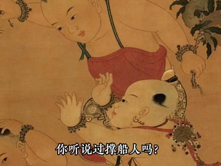 你听说过这个传说吗? 传闻之中的撑船男,掌灯女#民间传说 #民间故事