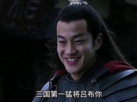 三国第一猛将吕布你不知道的10个冷知识