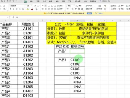 WPS中,filter函数一对多查找,返回结果显示在一个单元格里 #excel技巧 #office办公技巧 #办公技巧